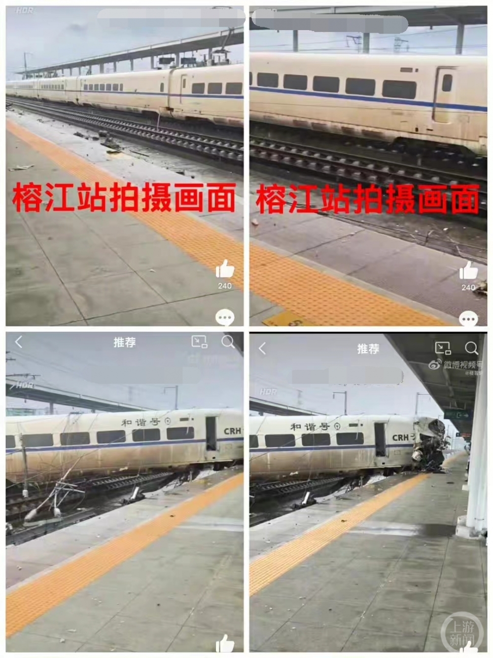▲榕江站內(nèi)拍攝視頻截圖。圖片來源/受訪者供圖